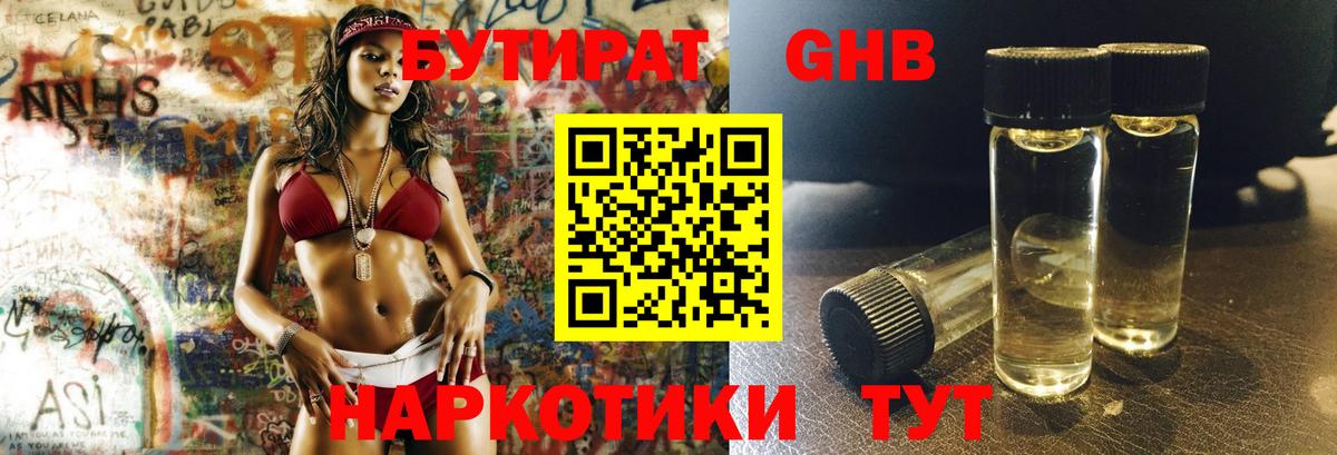 Новошахтинск  БУТИРАТ бутик  Вход с VPN 