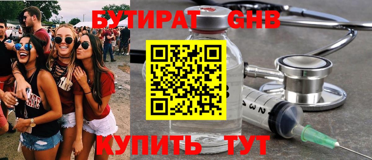 Бутират оксана Новошахтинск