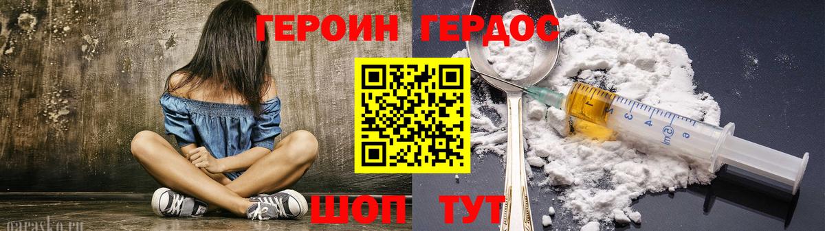 ГЕРОИН герыч Новошахтинск