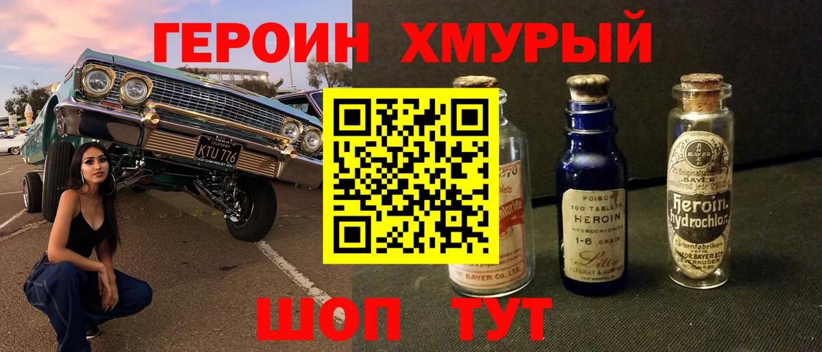ГЕРОИН Heroin  Вход с VPN  Новошахтинск 