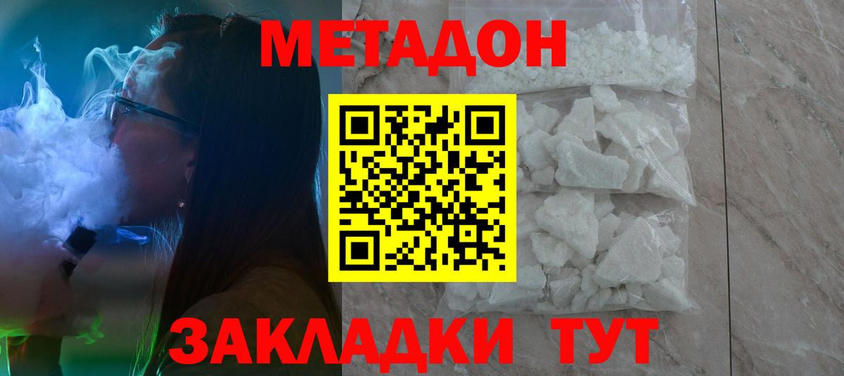 Новошахтинск  Метадон methadone  МЕТАДОН мёд  Вход с VPN 