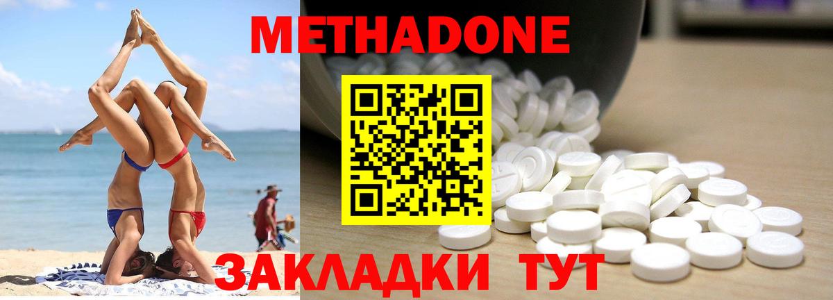 Метадон мёд Новошахтинск